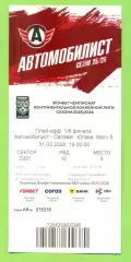 Автомобилист Екатеринбург - Салават Юлаев Уфа - 2025 / 2026.(31.03.26) №5 Пл-офф