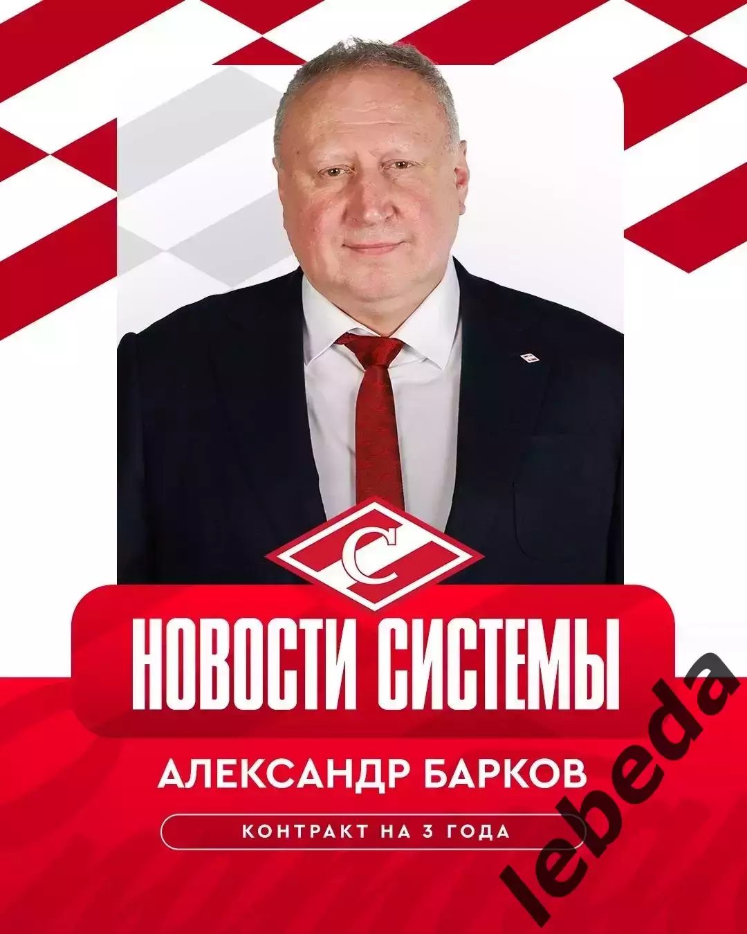 Спартак Москва - 2026 / 2027 г.Календарь. Буклет. 5