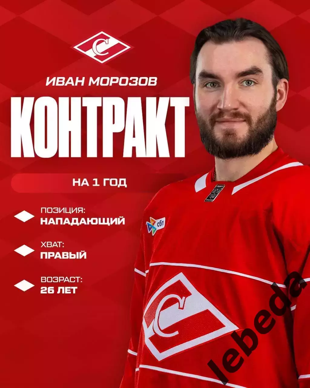 Спартак Москва - 2026 / 2027 г.Календарь. Буклет. 6
