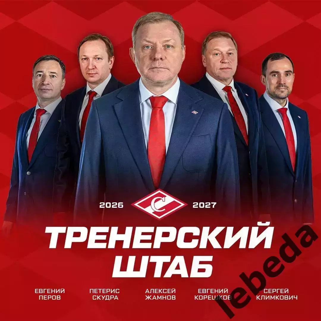 Спартак Москва - 2026 / 2027 г.Календарь. Буклет. 7