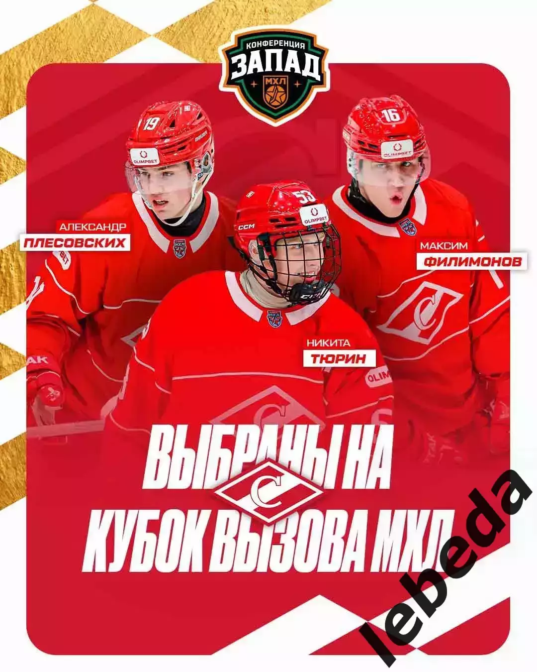МХК Спартак Москва - МХК Динамо Москва - 2025 / 2026 г.(14.12.25.) 3