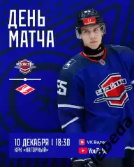 Чайка НН - МХК Спартак Москва - 2025-2026 г. (10.12.2025.)