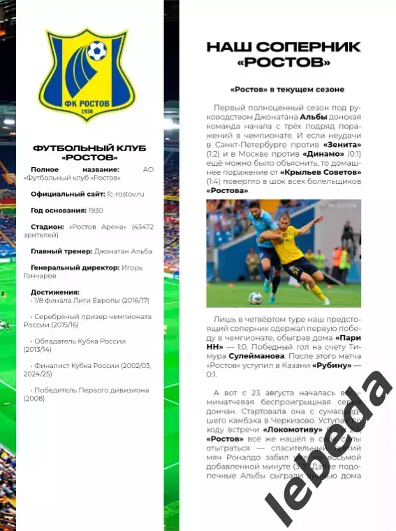 ФК Сочи - Ростов (Ростов-на-Дону - 2025 / 2026 г.(8.11.25.) официальная. 3