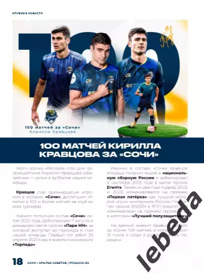 ФК Сочи - Крылья Советов Самара - 2025 / 2026 г.(21.04.26.) официальная. 5