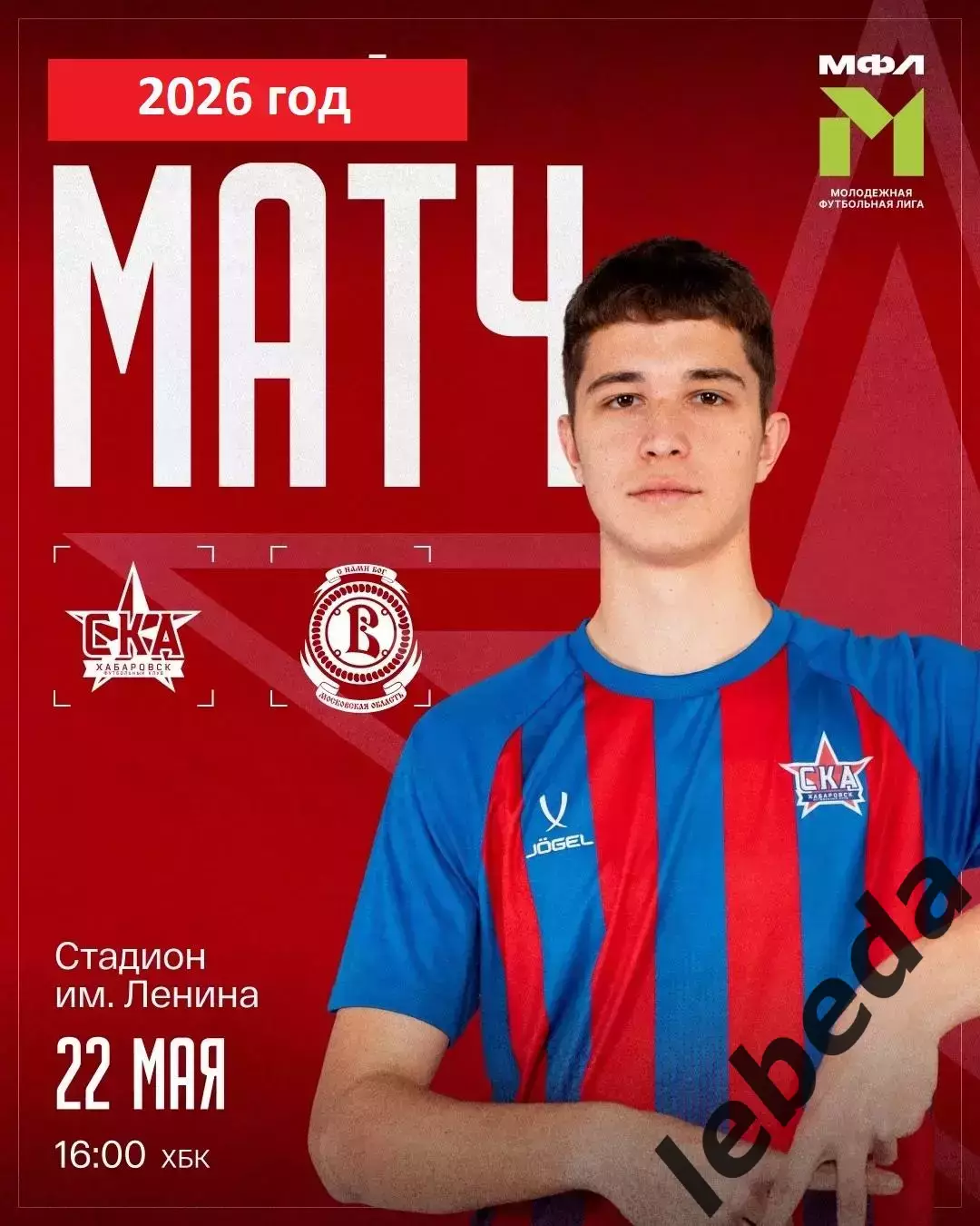 СКА Хабаровск (Молод) - Витязь (Мол) - 2025 / 2026 год. (22.05.26.)