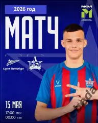 Зенит Санкт-Петербург (мол) - СКА Хабаровск (мол) - 2025 / 2026 г. (15.05.26.)