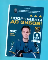 ХК Сочи - Динамо Минск - 2024 / 2025 г. (6.10.24.)