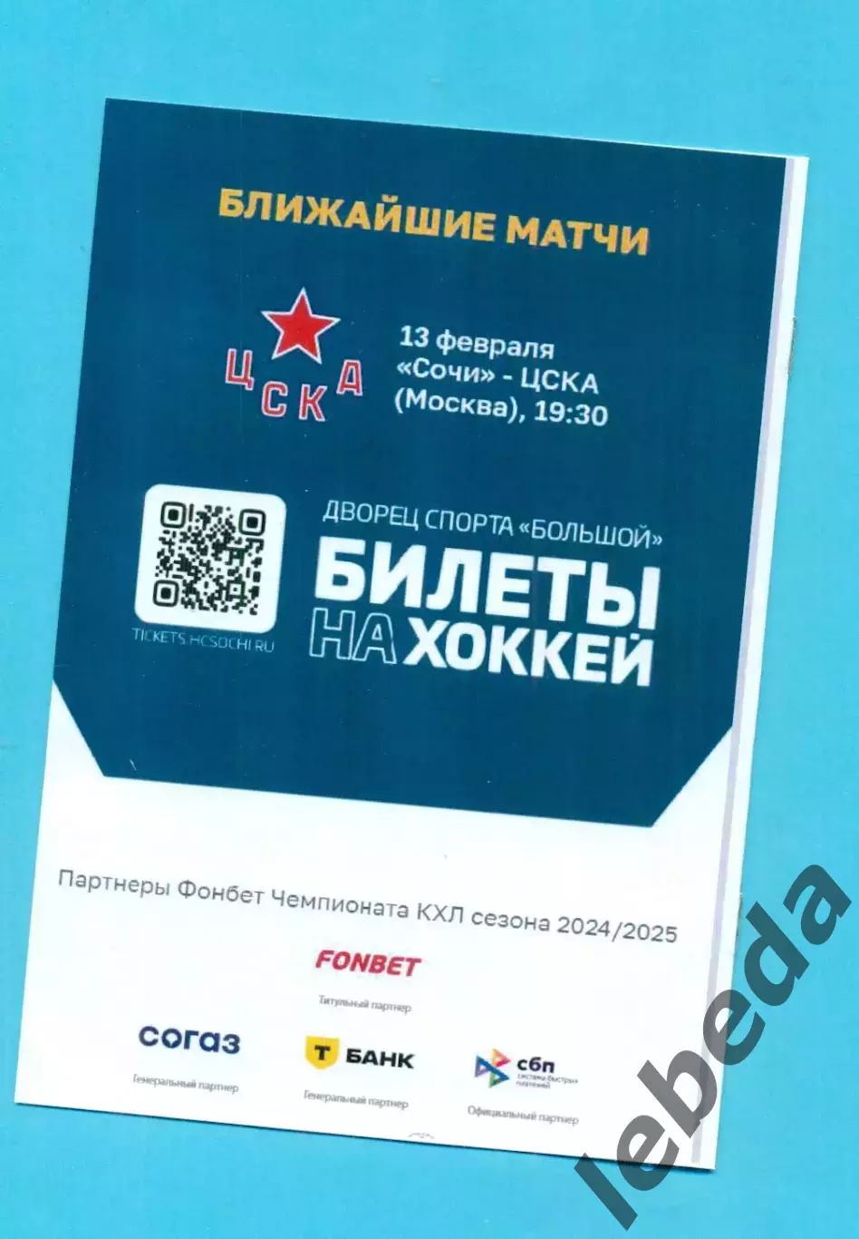 ХК Сочи - Нефтехимик Нижнекамск - 2024 / 2025 г. (11.02.25.) 1