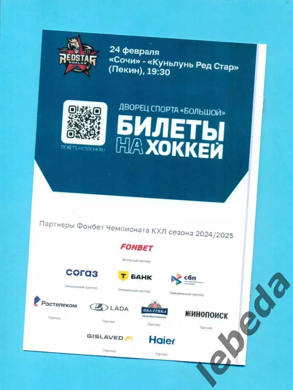 ХК Сочи - ЦСКА - 2024 / 2025 г. (13.02.25.) 1