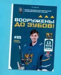 ХК Сочи - ЦСКА - 2024 / 2025 г. (13.02.25.)