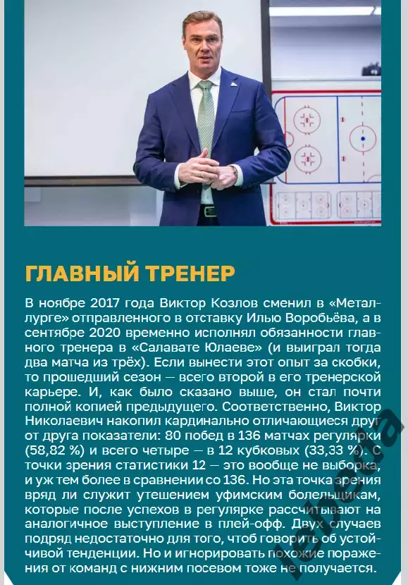 ХК Сочи - Салават Юлаев Уфа - 2024 / 2025 г. (23.01.25.) 3