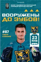 ХК Сочи - Салават Юлаев Уфа - 2024 / 2025 г. (23.01.25.)