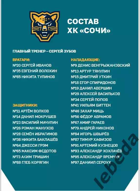 ХК Сочи - Динамо Минск - 2024 / 2025 г. (23.03.25.) 5