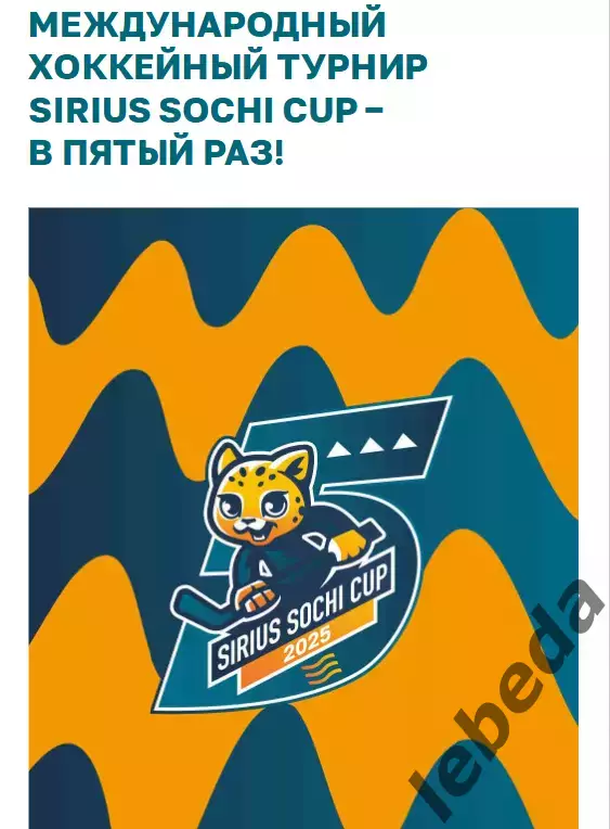 ХК Сочи - Динамо Минск - 2024 / 2025 г. (23.03.25.) 6
