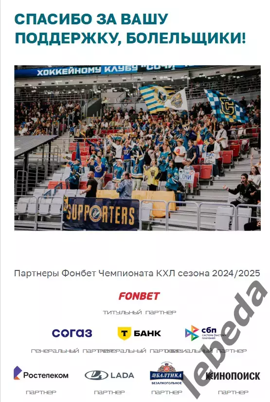 ХК Сочи - Динамо Минск - 2024 / 2025 г. (23.03.25.) 7