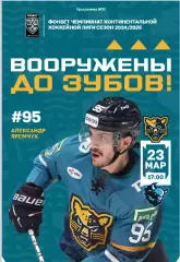ХК Сочи - Динамо Минск - 2024 / 2025 г. (23.03.25.)