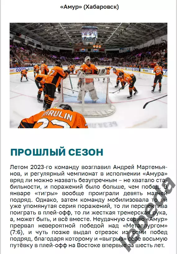 ХК Сочи - Амур Хабаровск - 2024 / 2025 г. (9.01.25.) 5