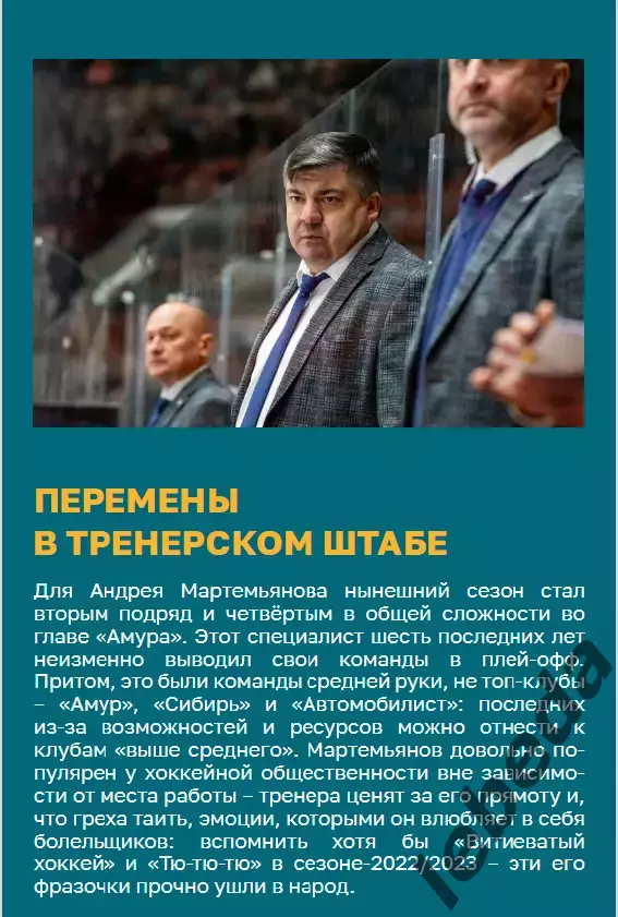 ХК Сочи - Амур Хабаровск - 2024 / 2025 г. (9.01.25.) 6