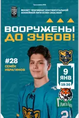 ХК Сочи - Амур Хабаровск - 2024 / 2025 г. (9.01.25.)