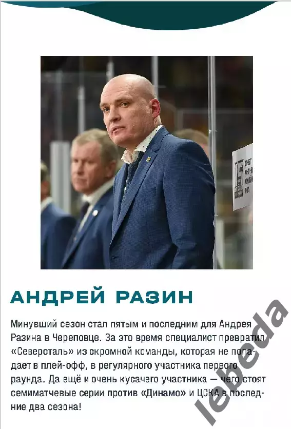 ХК Сочи - Северсталь Череповец - 2024 / 2025 г. (18.09.23.) 1