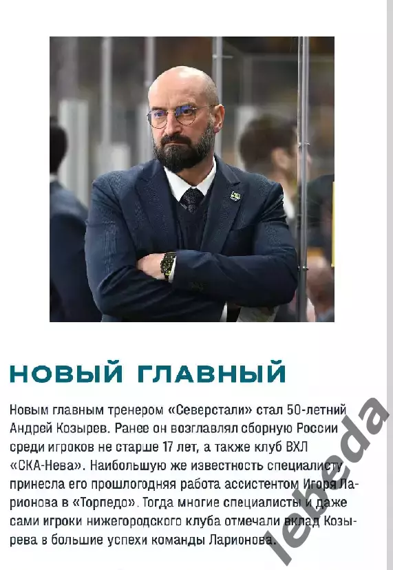 ХК Сочи - Северсталь Череповец - 2024 / 2025 г. (18.09.23.) 2