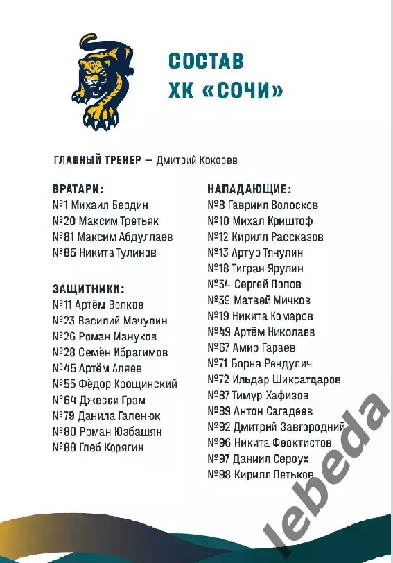 ХК Сочи - Северсталь Череповец - 2024 / 2025 г. (18.09.23.) 4