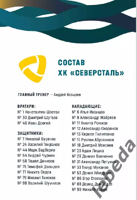 ХК Сочи - Северсталь Череповец - 2024 / 2025 г. (18.09.23.) 5