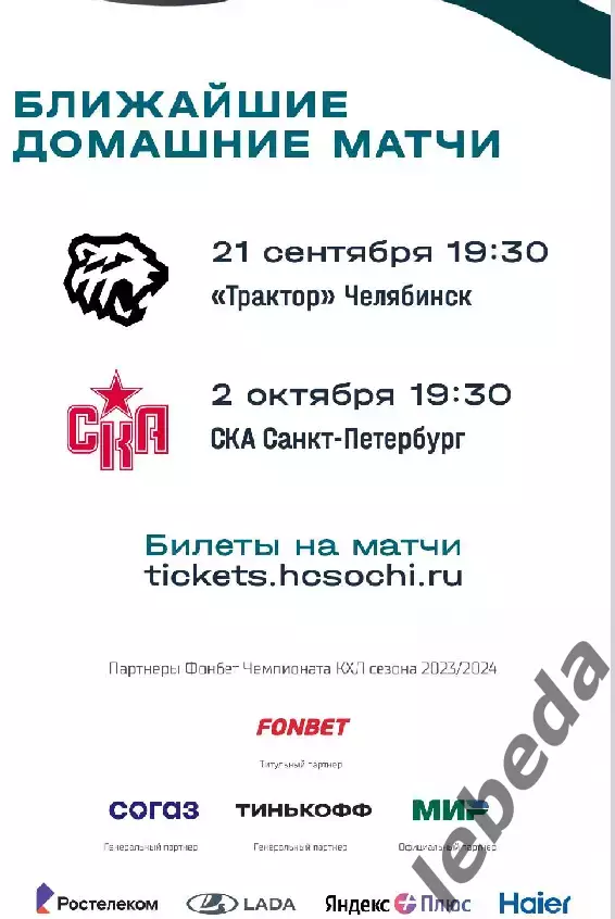 ХК Сочи - Северсталь Череповец - 2024 / 2025 г. (18.09.23.) 7