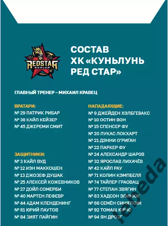 ХК Сочи - Кунь-Лунь Китай - 2024 / 2025 г. (24.02.25.) 4