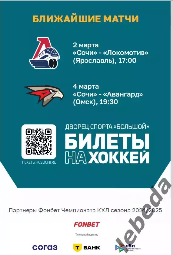 ХК Сочи - Кунь-Лунь Китай - 2024 / 2025 г. (24.02.25.) 7