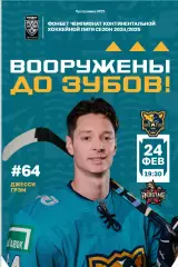 ХК Сочи - Кунь-Лунь Китай - 2024 / 2025 г. (24.02.25.)