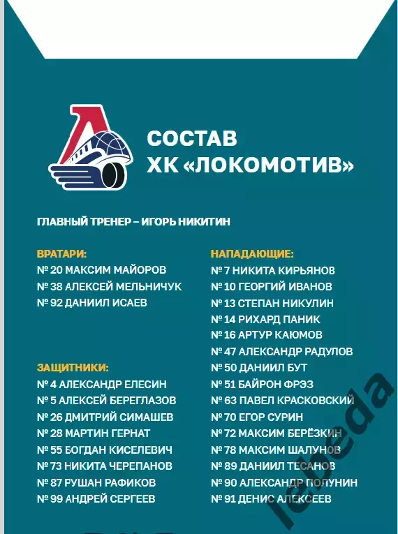 ХК Сочи - Локомотив Ярославль - 2024 / 2025 г. (2.03.25.) 2