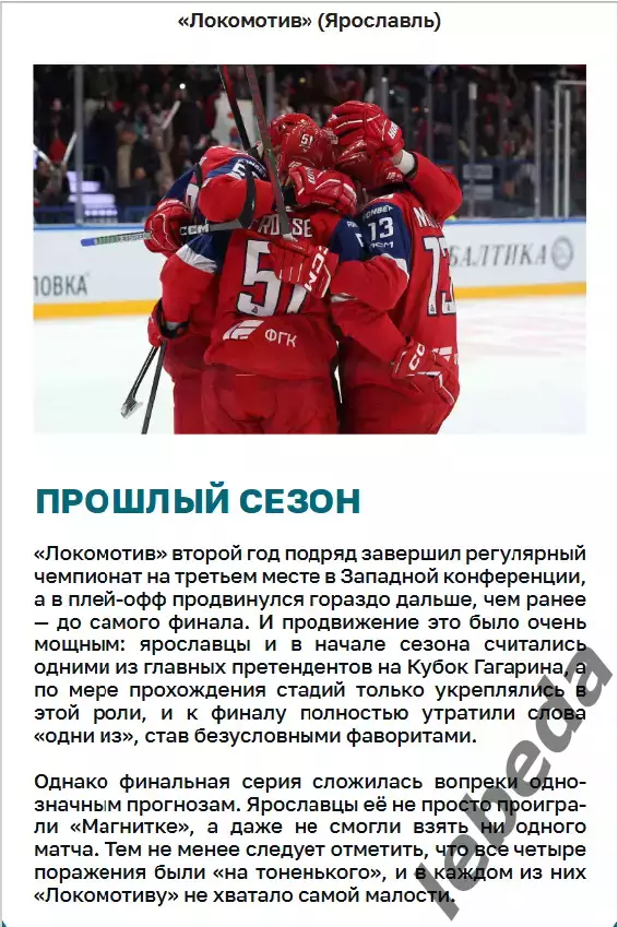 ХК Сочи - Локомотив Ярославль - 2024 / 2025 г. (12.10.24.) 3
