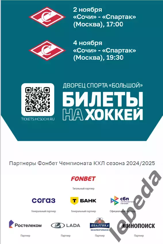 ХК Сочи - Локомотив Ярославль - 2024 / 2025 г. (12.10.24.) 7
