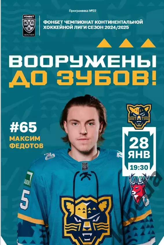 ХК Сочи - Торпедо (Нижний Новгород) - 2024 / 2025 г. (28.01.25.)