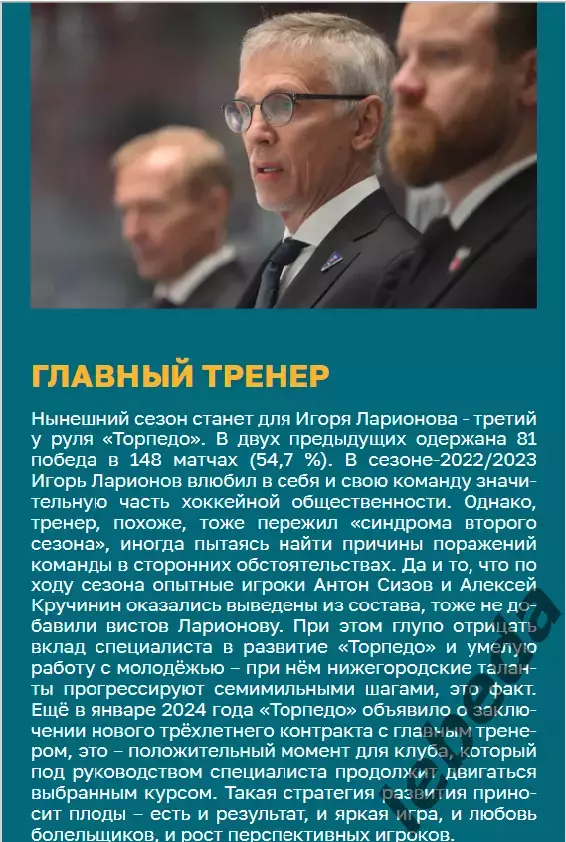 ХК Сочи - Торпедо (Нижний Новгород) - 2024 / 2025 г. (28.01.25.) 4