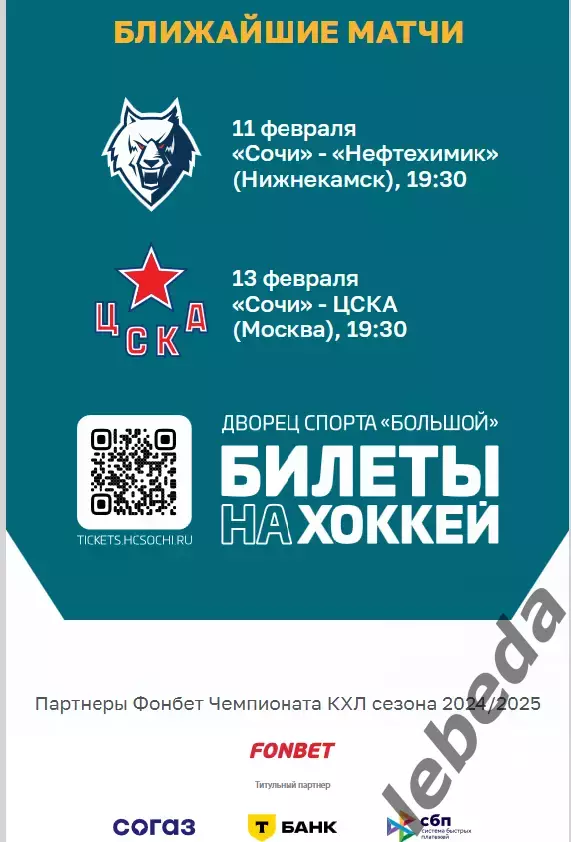 ХК Сочи - Торпедо (Нижний Новгород) - 2024 / 2025 г. (28.01.25.) 7