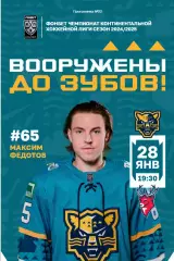 ХК Сочи - Торпедо (Нижний Новгород) - 2024 / 2025 г. (28.01.25.)