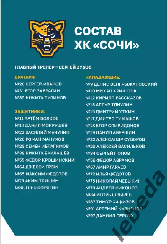 ХК Сочи - СКА Санкт-Петербург - 2024 / 2025 г. (19.09.24.) 1
