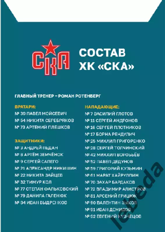 ХК Сочи - СКА Санкт-Петербург - 2024 / 2025 г. (19.09.24.) 2