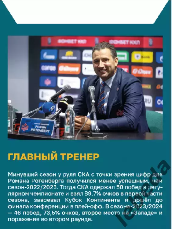 ХК Сочи - СКА Санкт-Петербург - 2024 / 2025 г. (19.09.24.) 4