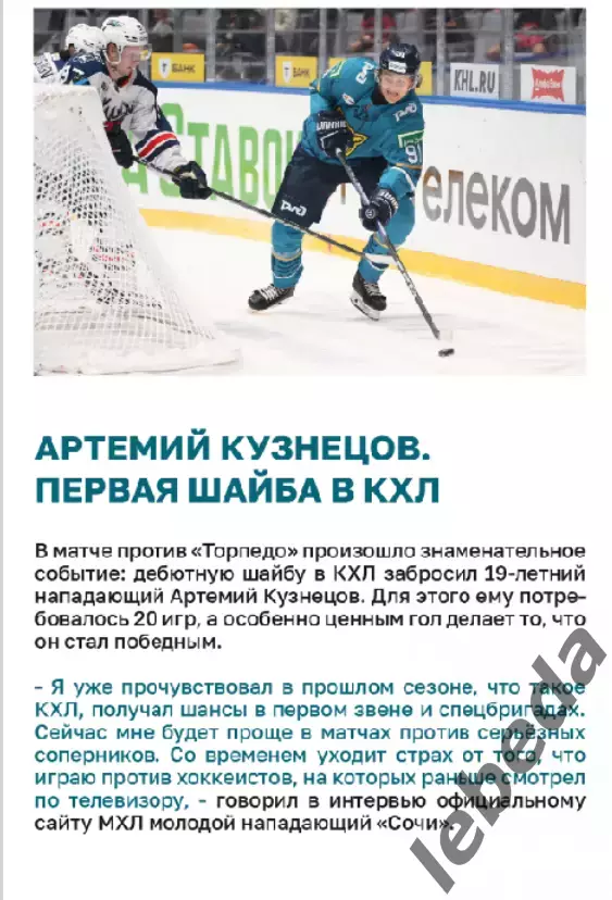 ХК Сочи - СКА Санкт-Петербург - 2024 / 2025 г. (19.09.24.) 5