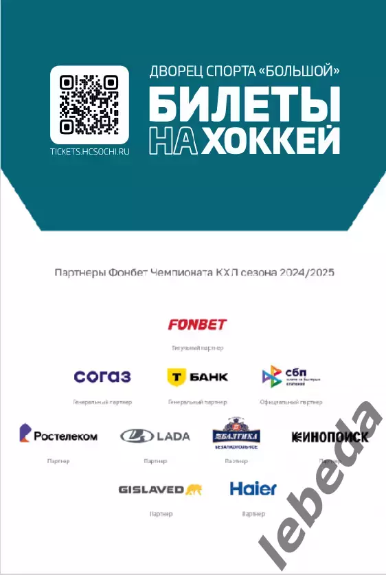 ХК Сочи - СКА Санкт-Петербург - 2024 / 2025 г. (19.09.24.) 7