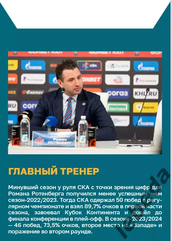 ХК Сочи - СКА Санкт-Петербург - 2024 / 2025 г. (27.12.24.) 4