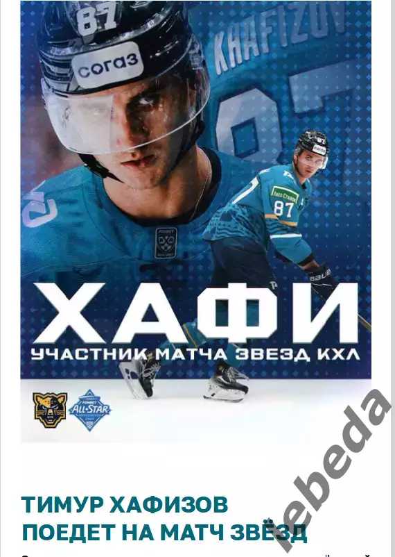 ХК Сочи - СКА Санкт-Петербург - 2024 / 2025 г. (27.12.24.) 6
