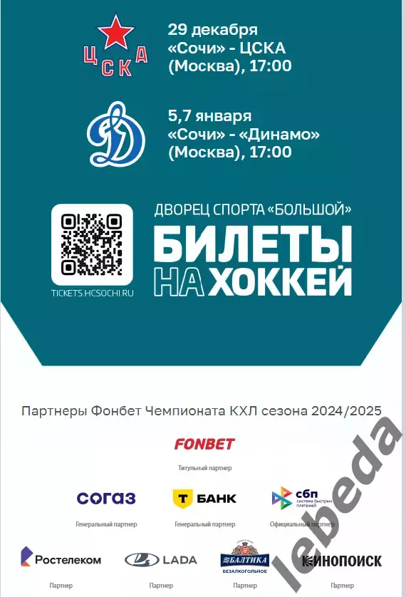 ХК Сочи - СКА Санкт-Петербург - 2024 / 2025 г. (27.12.24.) 7