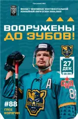 ХК Сочи - СКА Санкт-Петербург - 2024 / 2025 г. (27.12.24.)