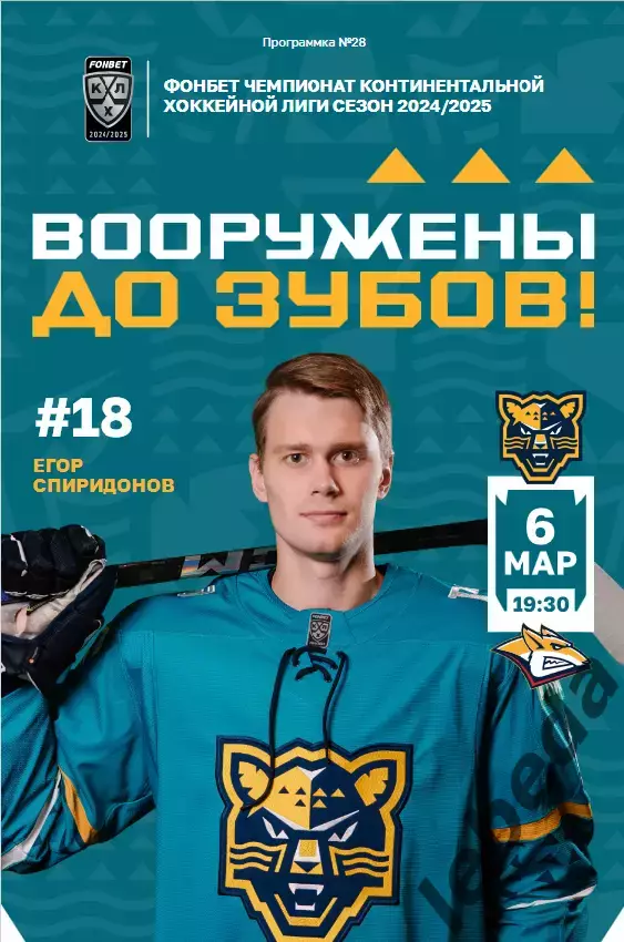 ХК Сочи - Металлург Магнитогорск - 2024 / 2025 г. (6.03.25.)