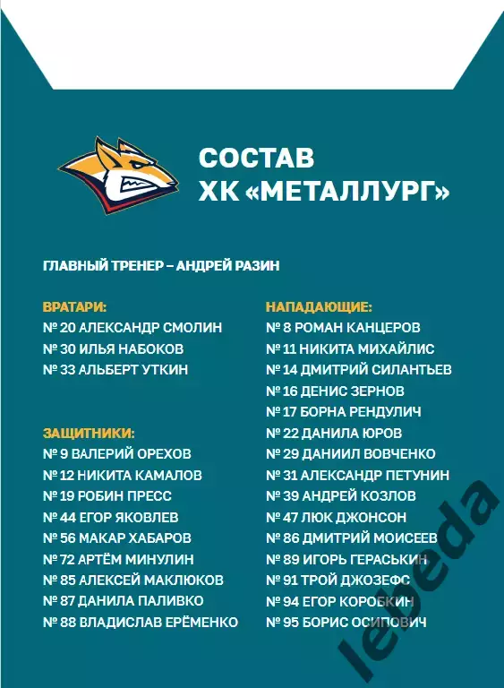 ХК Сочи - Металлург Магнитогорск - 2024 / 2025 г. (6.03.25.) 2