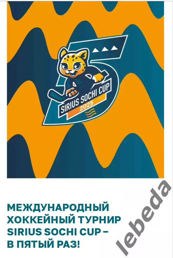 ХК Сочи - Металлург Магнитогорск - 2024 / 2025 г. (6.03.25.) 5